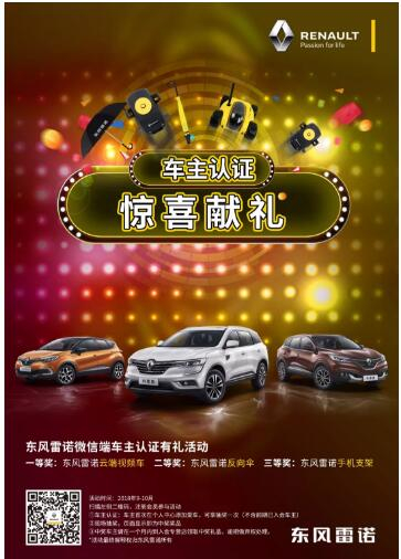 @雷诺车主，，，，，9-10月厂家福利派送ING，，，，，车主认证抢大礼！