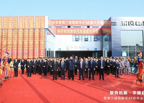 杨明出席绵阳NG娱乐公司NG娱乐汽车园开幕暨雪佛兰绵阳NG娱乐4S店开业仪式