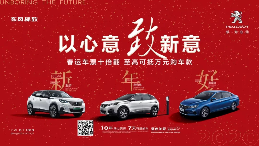 以心意，，，，，，，，致新意—东风标致绵阳NG娱乐年终特卖会