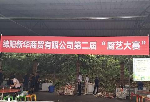 NG娱乐全资子公司 绵阳NG娱乐商贸有限公司 举办第二届 “厨艺大赛”