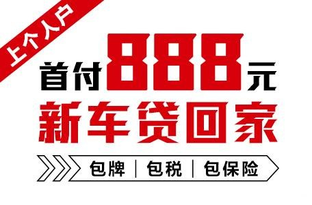十年质保不限公里数，，，，，，，888元新车开回家