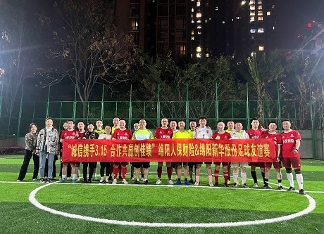 “诚信携手3.15，，，，，，合作共赢创佳绩”绵阳人保财险vs绵阳NG娱乐股份足球友谊赛
