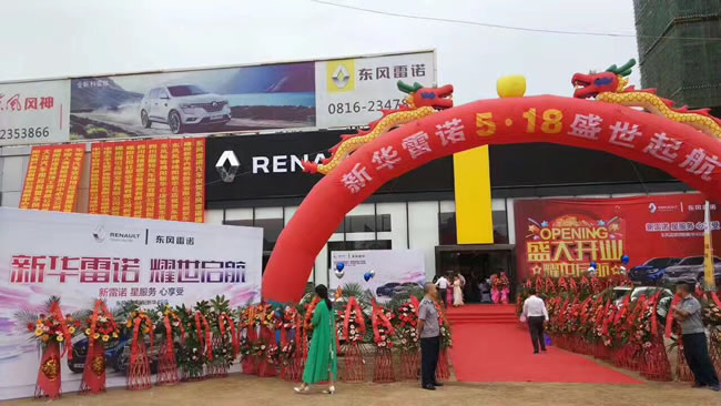 绵阳NG娱乐春风雷诺4S店盛大开业1.jpg