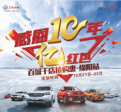 春风风神感恩十年，，，，，，，，效劳抵家