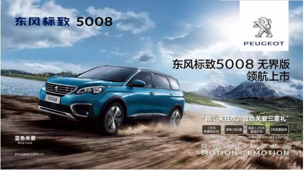 “悦目、好开、高品质 ”，，，，，，，，5008无界版领航来袭