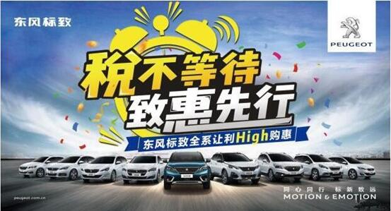 税不期待,致惠先行-NG娱乐漂后High购惠