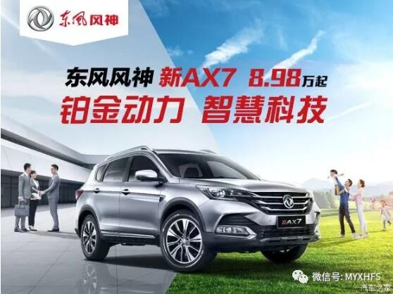 春风风神7月金融购车节，，，，，，风暴来袭