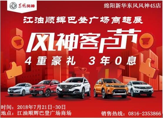 绵阳新闻，，，，，，，江油顺辉巴登广场。。。。。。。，进驻明星！