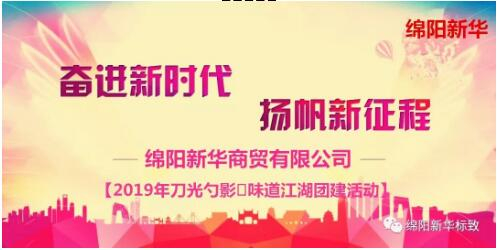 【NG娱乐商贸】舌尖上的团建-刀光勺影?味道江湖