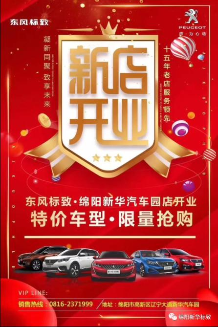 【春风漂后绵阳NG娱乐4S店】即将盛大开业—特惠嗨购 蓄势待发 抢！抢！抢！
