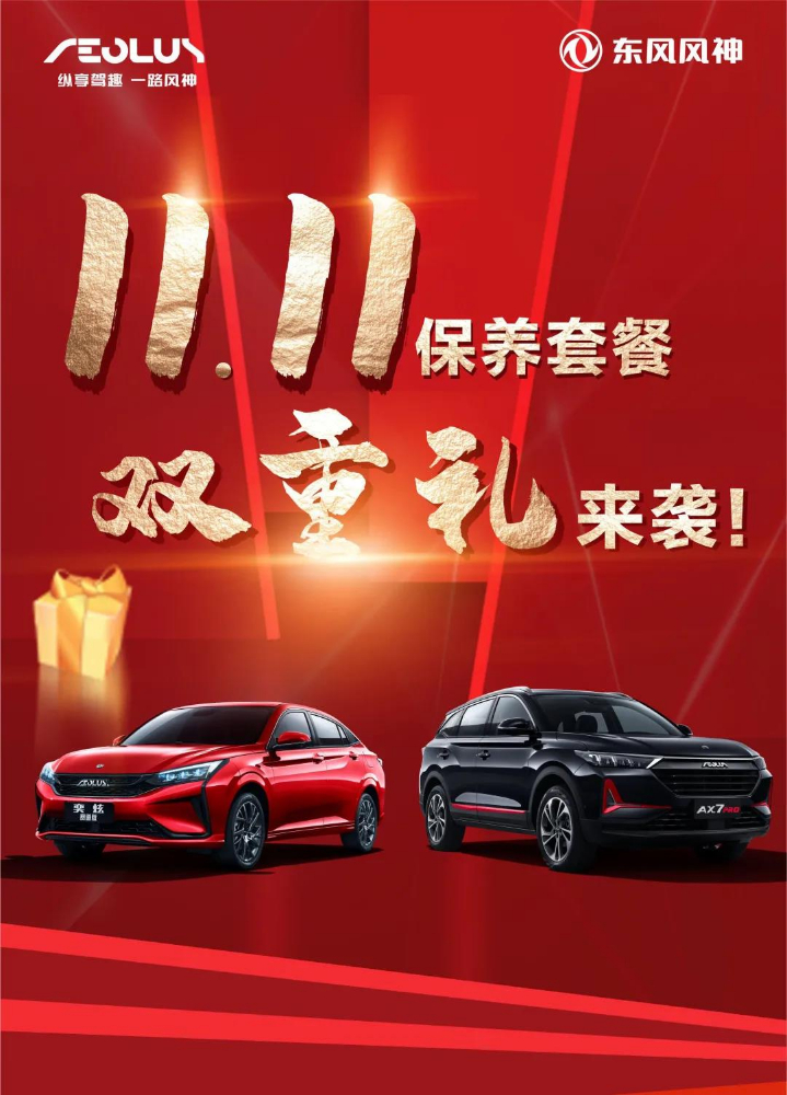 保养套餐7.5折起 | 感恩回馈，，，，，，，更有100%中奖时机！