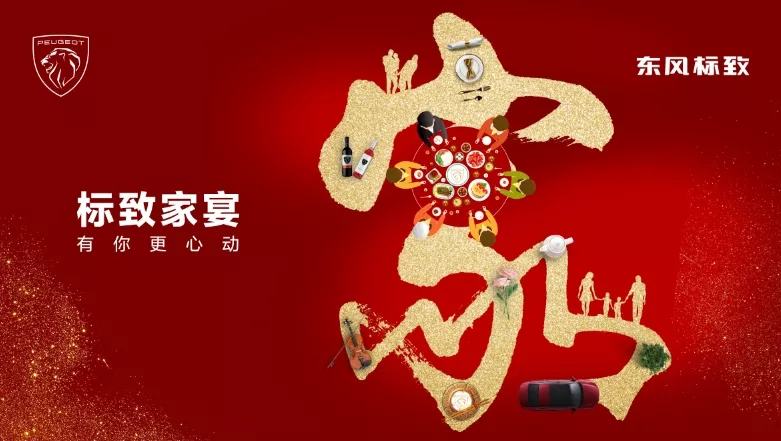 绵阳NG娱乐漂后家宴·有你更心动